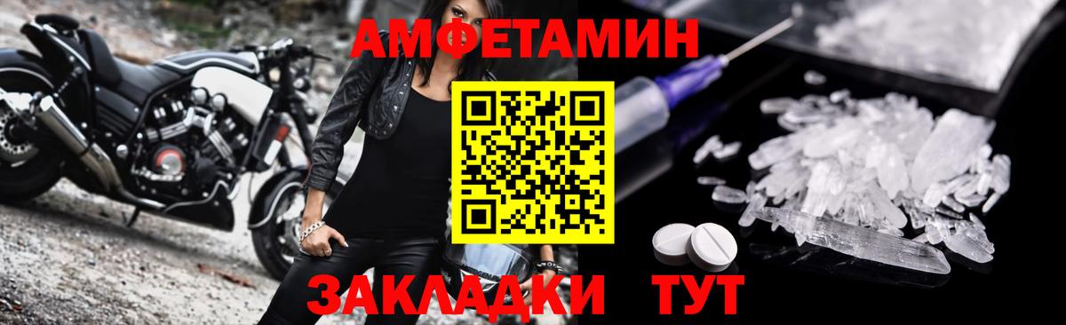 Amphetamine Розовый Электрогорск