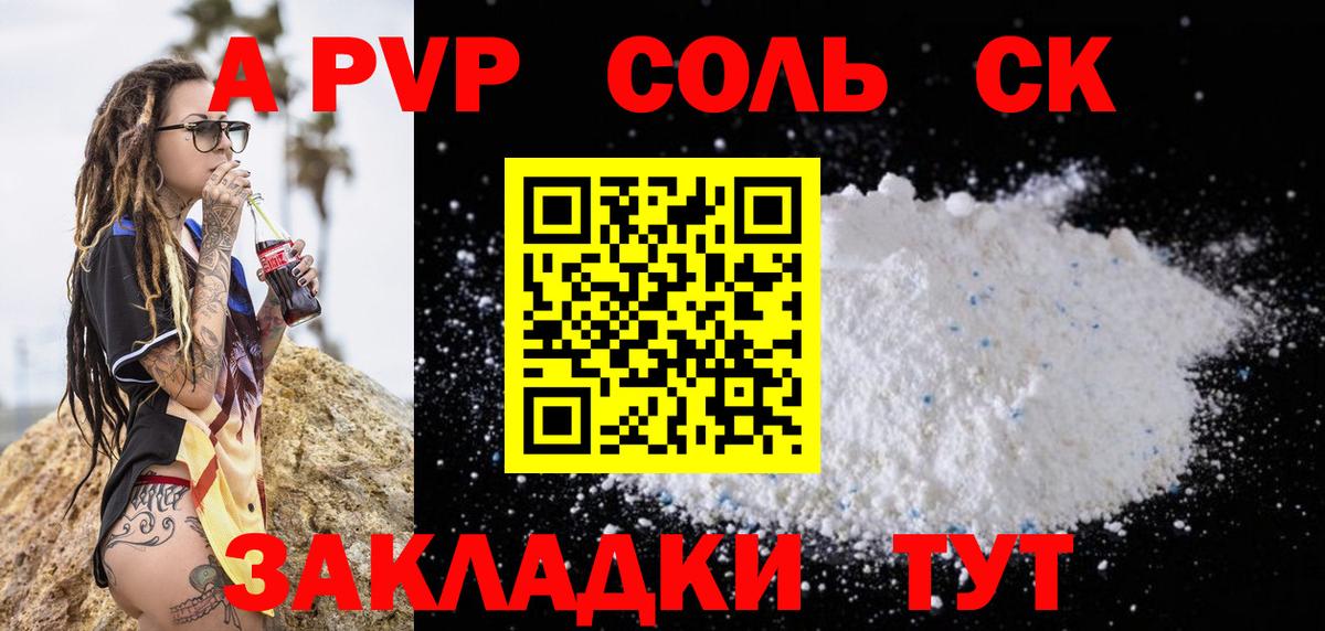 Alpha PVP Соль Электрогорск