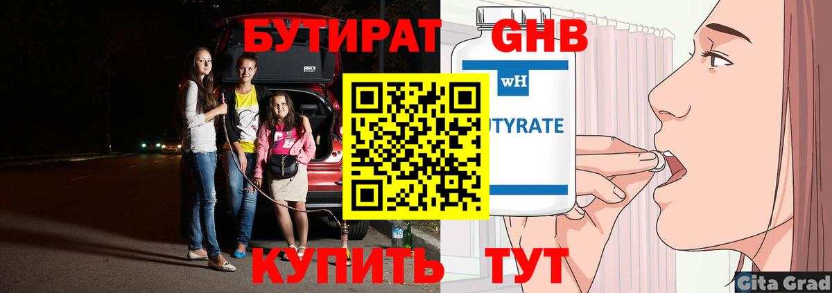 Бутират BDO  Вход с VPN  Бутират  Электрогорск 