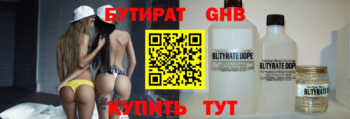 Бутират 1.4BDO Электрогорск