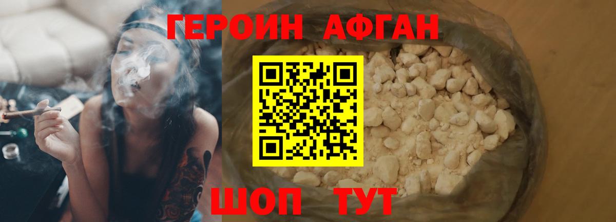 ГЕРОИН Heroin Электрогорск
