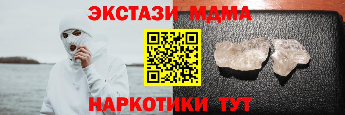 МДМА Molly  Вход с VPN  МДМА  MDMA кристаллы  Электрогорск 