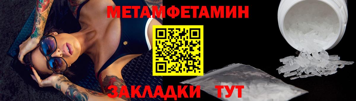 МЕТАМФЕТАМИН кристалл Электрогорск